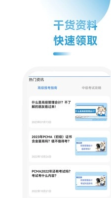 管理会计考试助手最新版图3