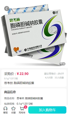 康讯药品采购无广告版图3