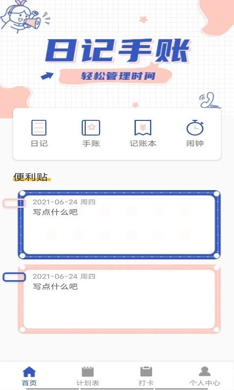 小太阳日记无广告版图1