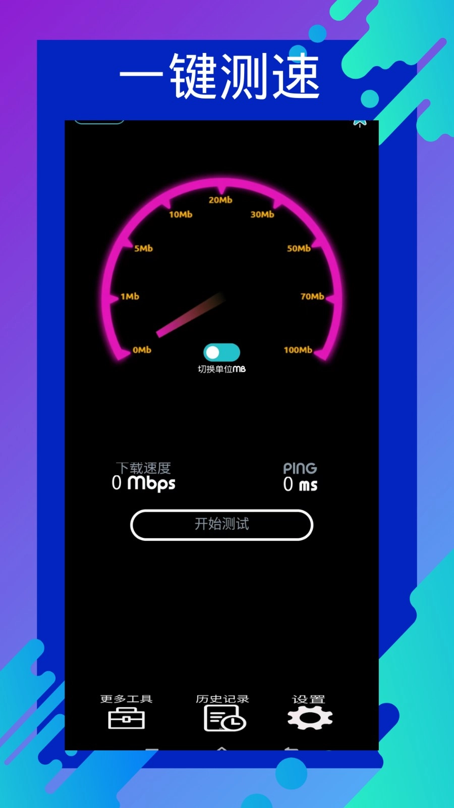 网速测速专家最新版图3