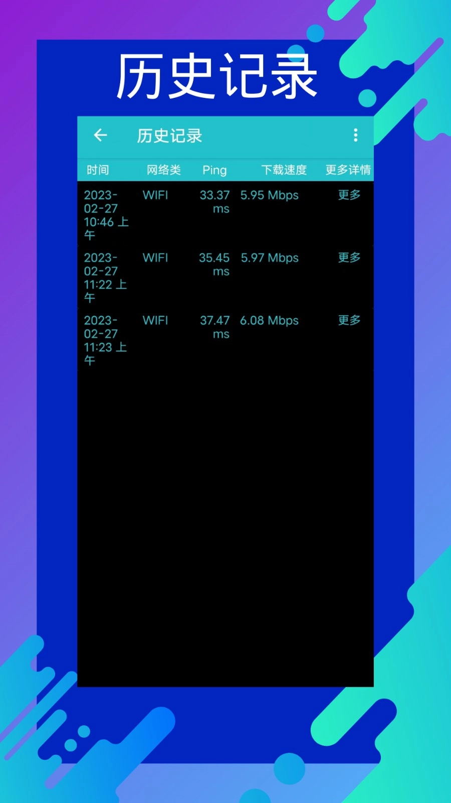 网速测速专家最新版图4