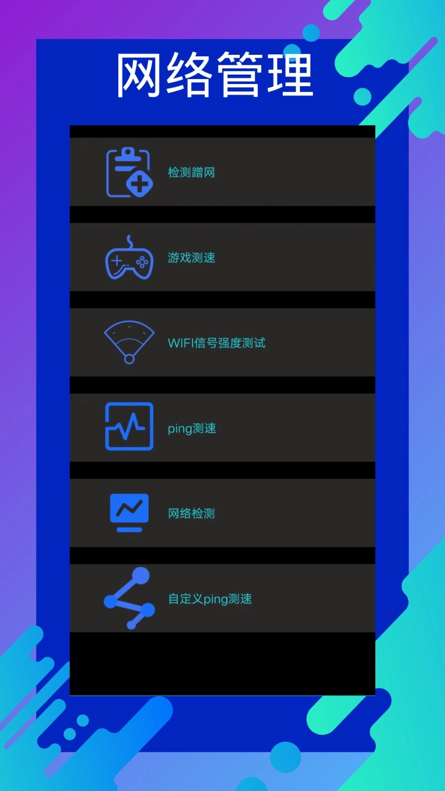 网速测速专家最新版图1