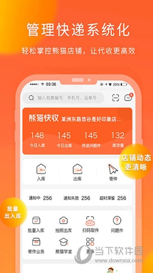 熊猫快收安装包下载