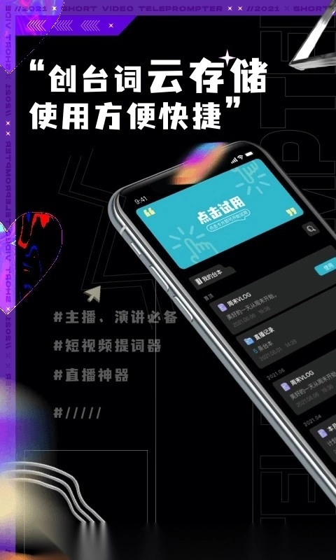 短视频提词器免费原版