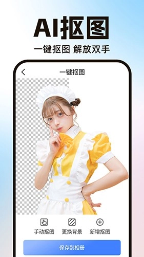 AI一键抠图免费原版