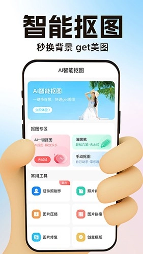 AI一键抠图免费原版