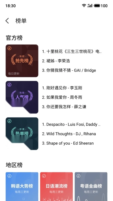 魅族音乐本手机最新版图4