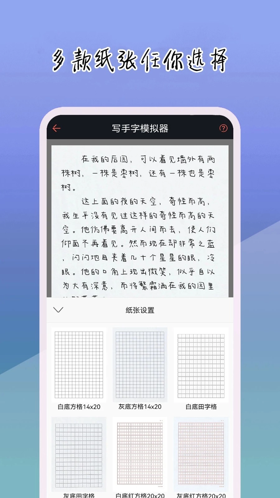 手写字模拟器4