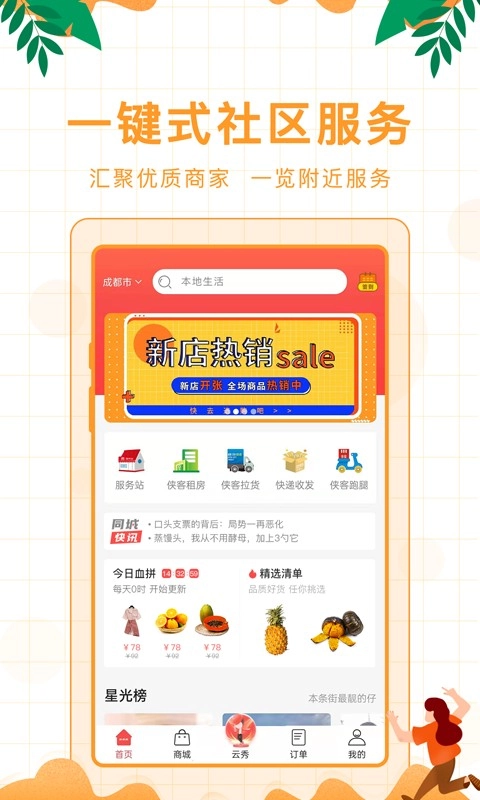 侠客颂安卓官方版图2