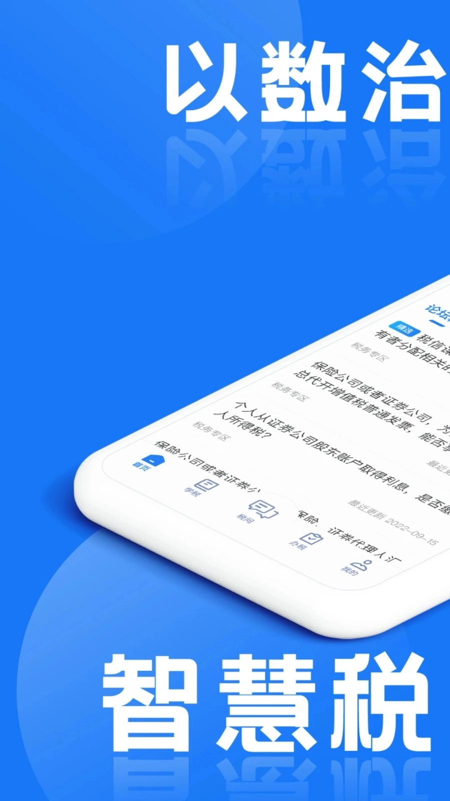 税本通用版