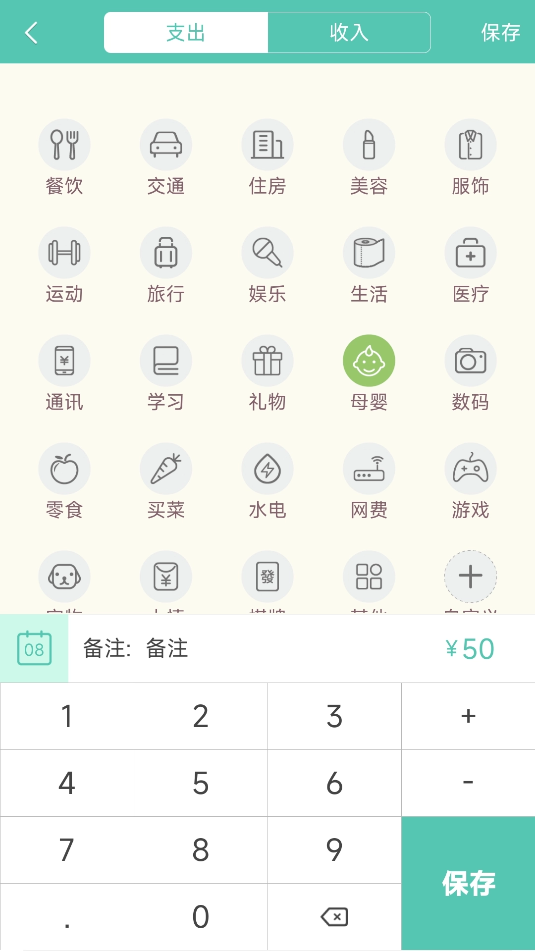 点滴记账本官方版图2