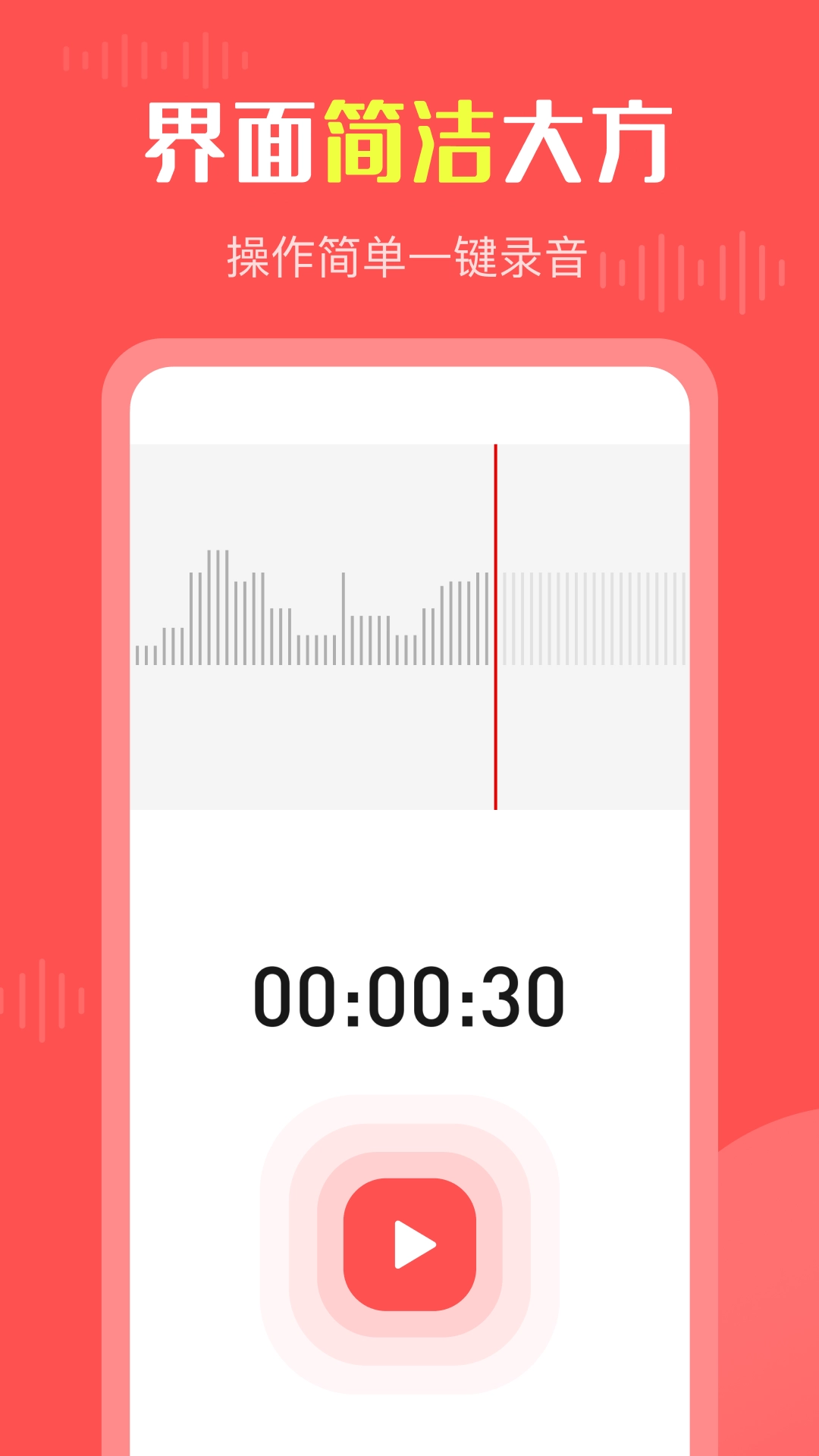 彩映录音机安卓免费版图3