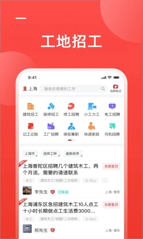 工友会最新免费版图2