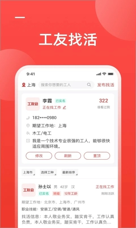 工友会最新免费版图1