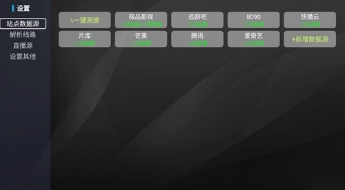 观影TV电视盒子版图2
