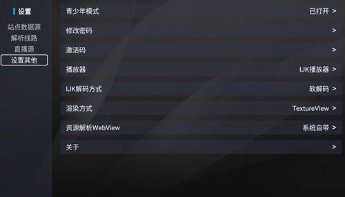 观影TV电视盒子版图1