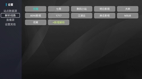 观影TV电视盒子版图3