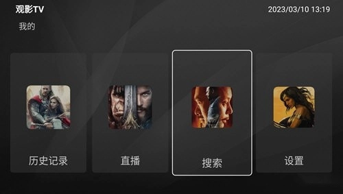 观影TV电视盒子版图4