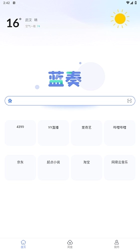 蓝奏浏览器最新免费版图3