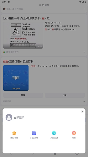 蓝奏浏览器最新免费版图4