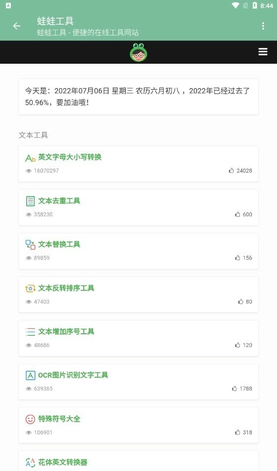 蛙蛙工具安卓版图3