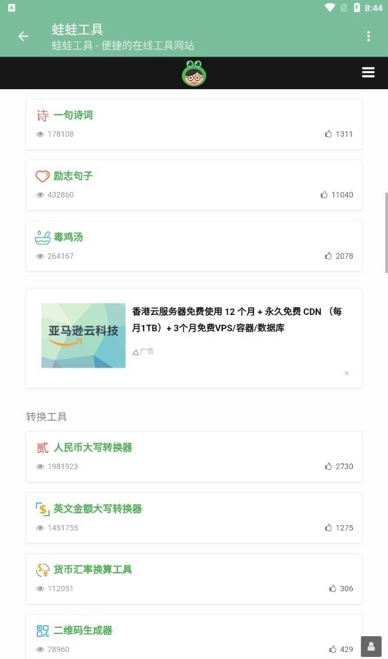 蛙蛙工具安卓版图2