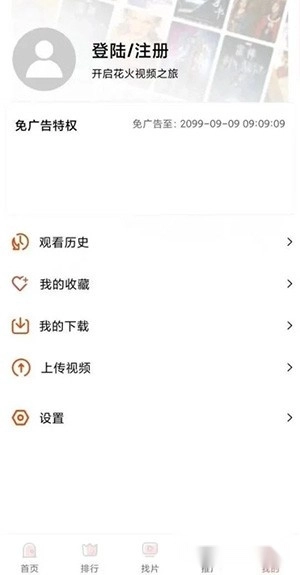 花火影视2026安卓免费版图1