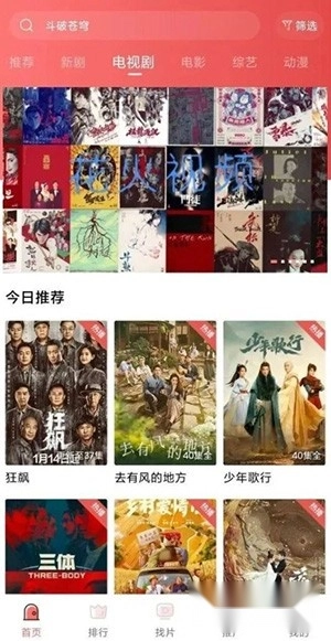 花火影视2026安卓免费版图4