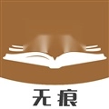 无痕读书阅读器手机正版