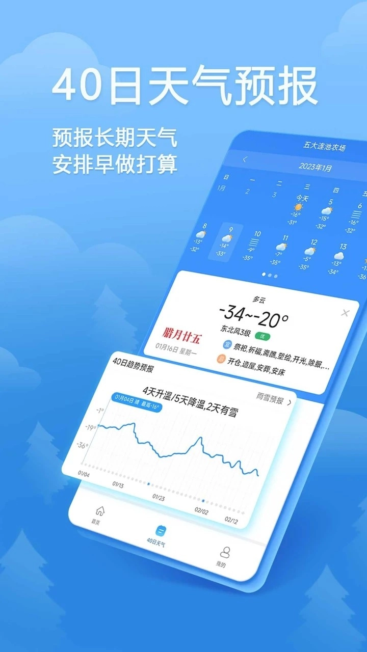 欢乐天气官方正版图1