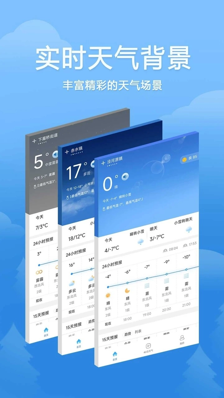 欢乐天气官方正版图2