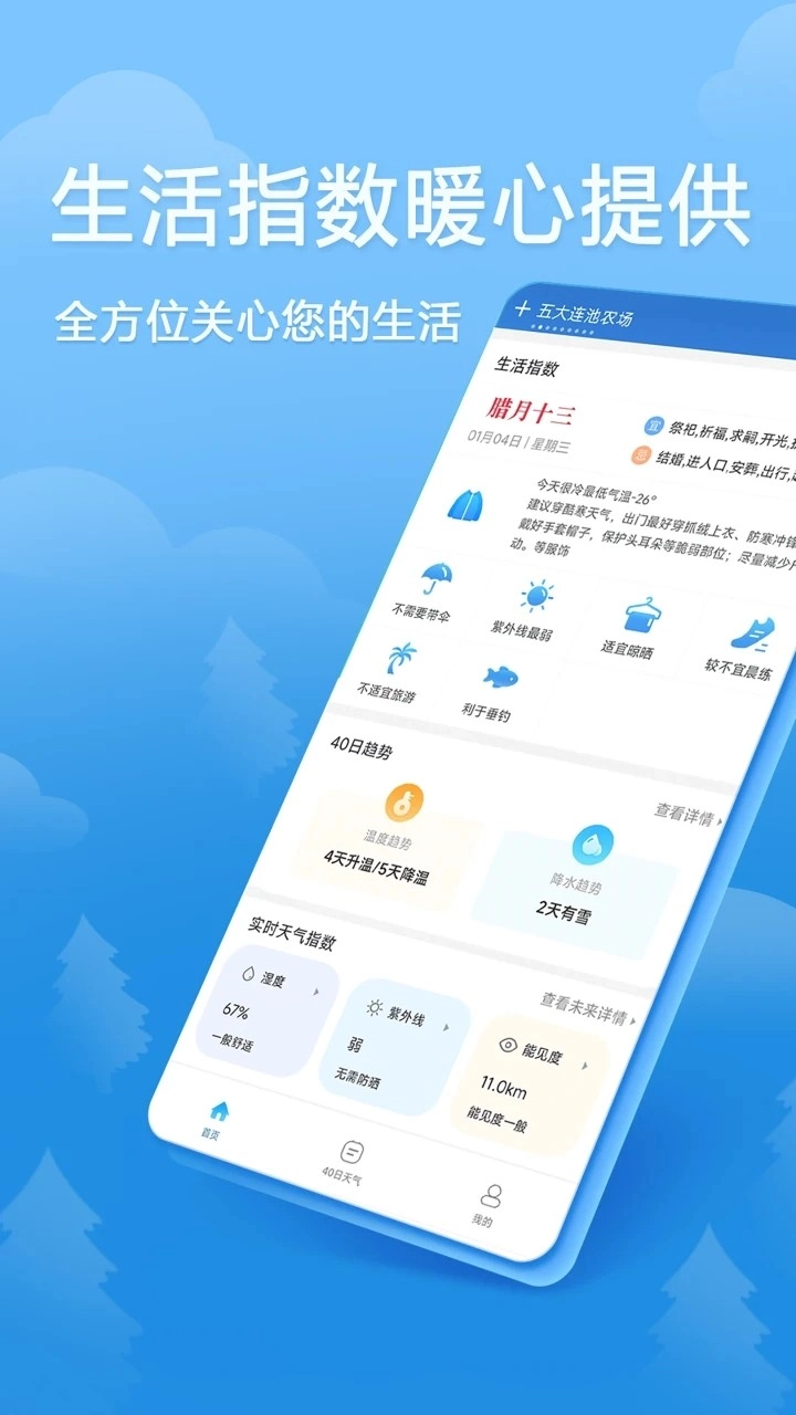 欢乐天气官方正版图4