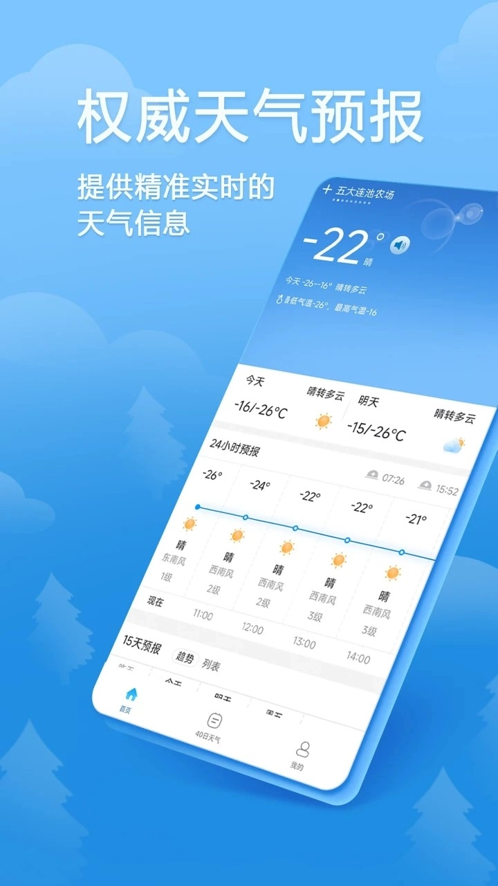 欢乐天气官方正版图3
