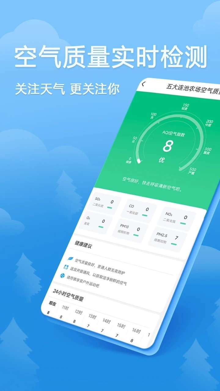 欢乐天气官方正版图5