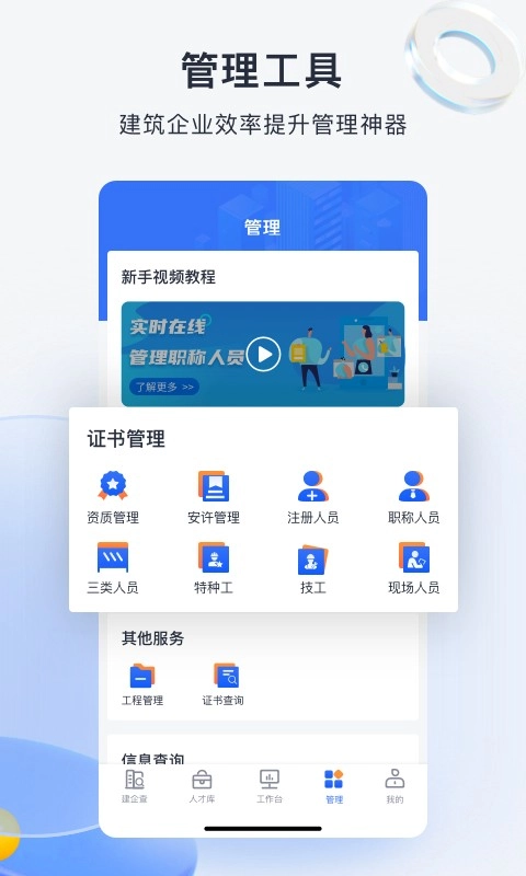 筑之宝手机最新版图5