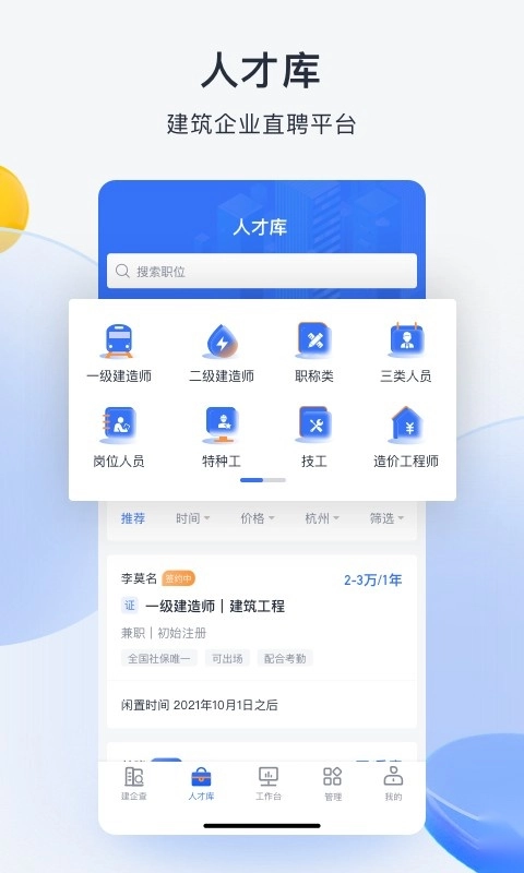 筑之宝手机最新版图4
