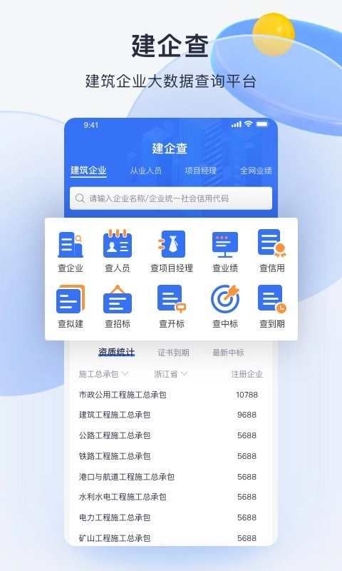筑之宝手机最新版图3