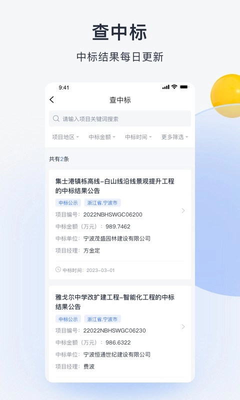 筑之宝手机最新版图2