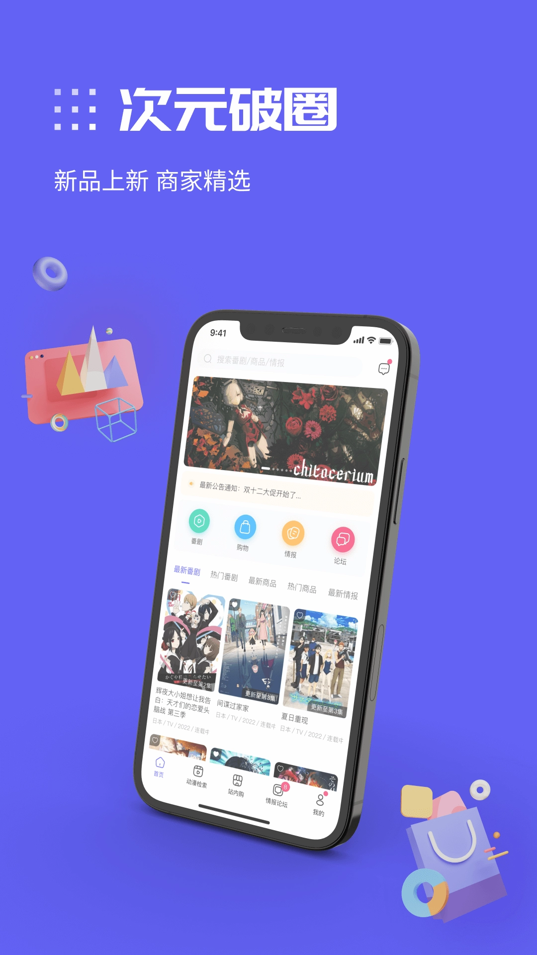 动漫圈圈手机正版图1