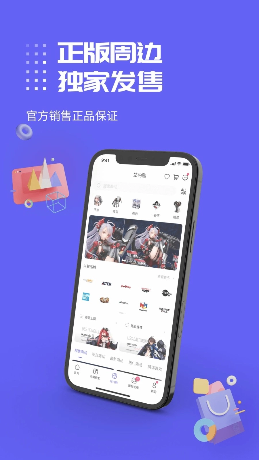 动漫圈圈手机正版图4