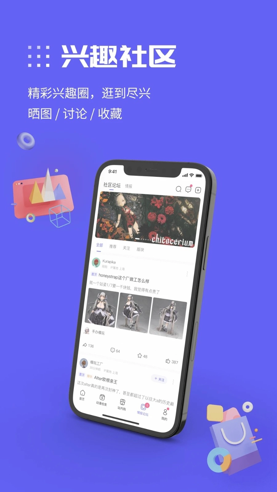 动漫圈圈手机正版图3
