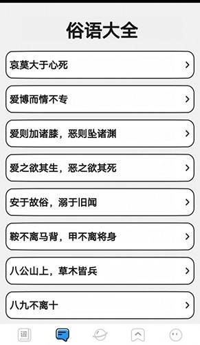 小小成语汇官方最新版图1