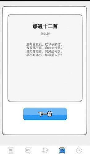 小小成语汇官方最新版图2