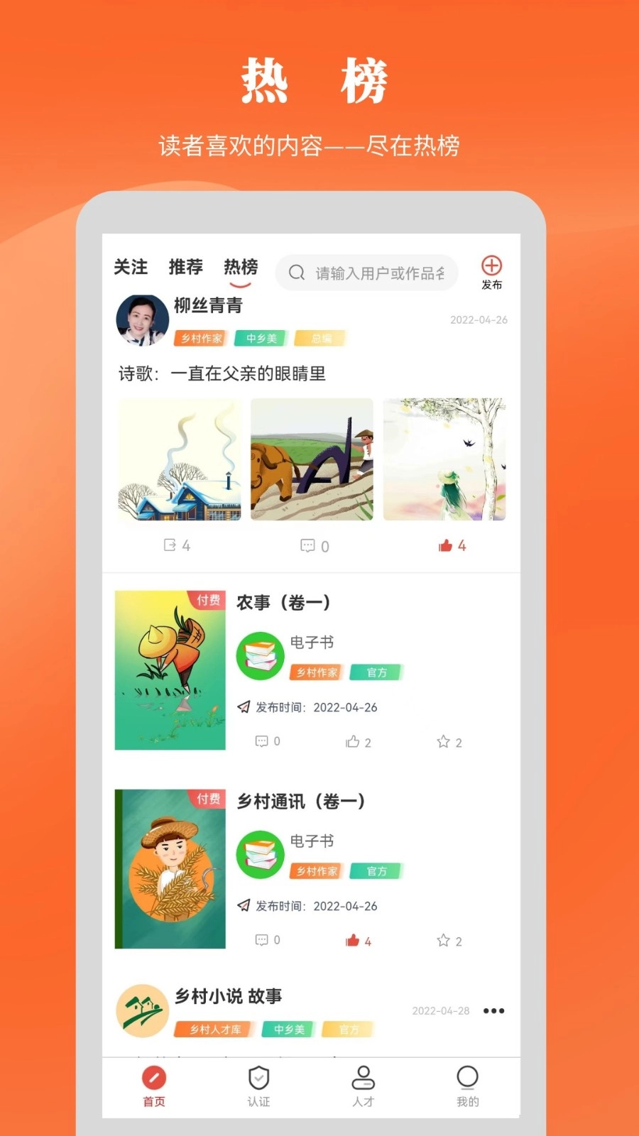 乡村人才库手机最新版图4