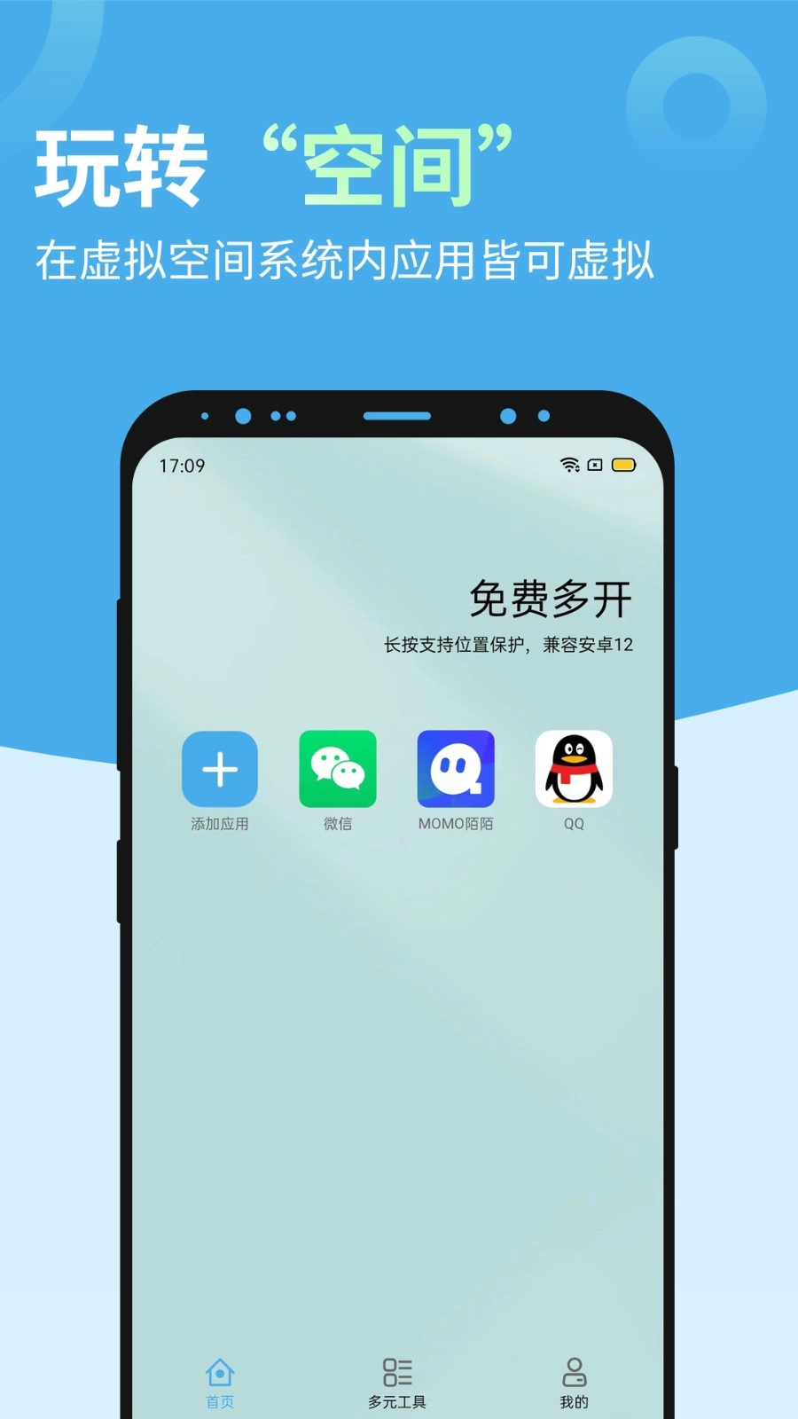 多元空间截图0