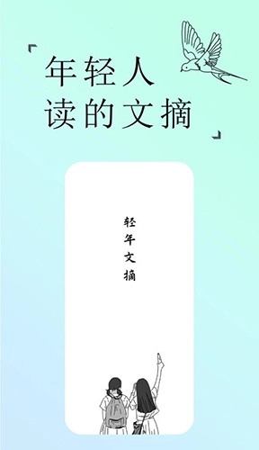 轻年文摘官方最新版