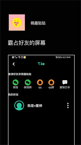 萌趣贴贴安卓免费版图2