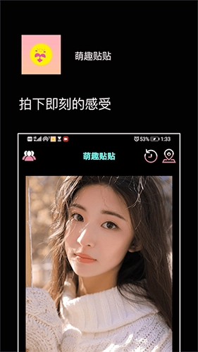 萌趣贴贴安卓免费版图4