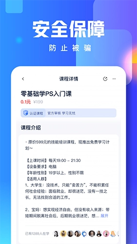 技能宝免费版图4