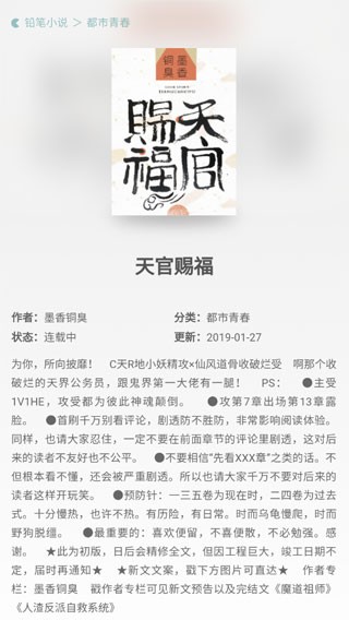 铅笔小说2026官方最新版图5